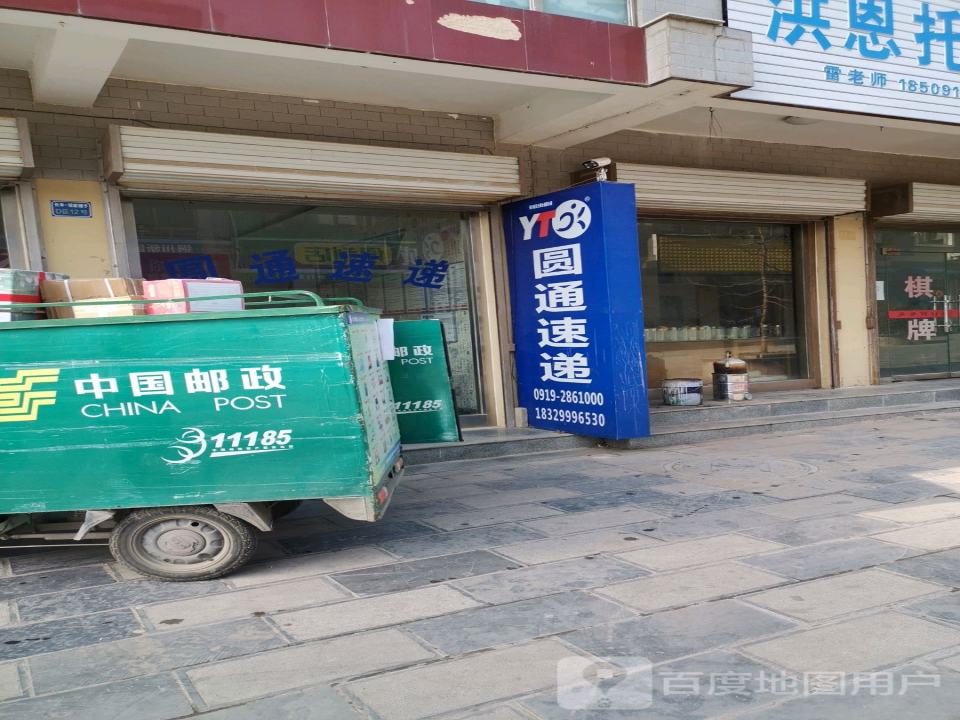 圆通速递(金裕路店)