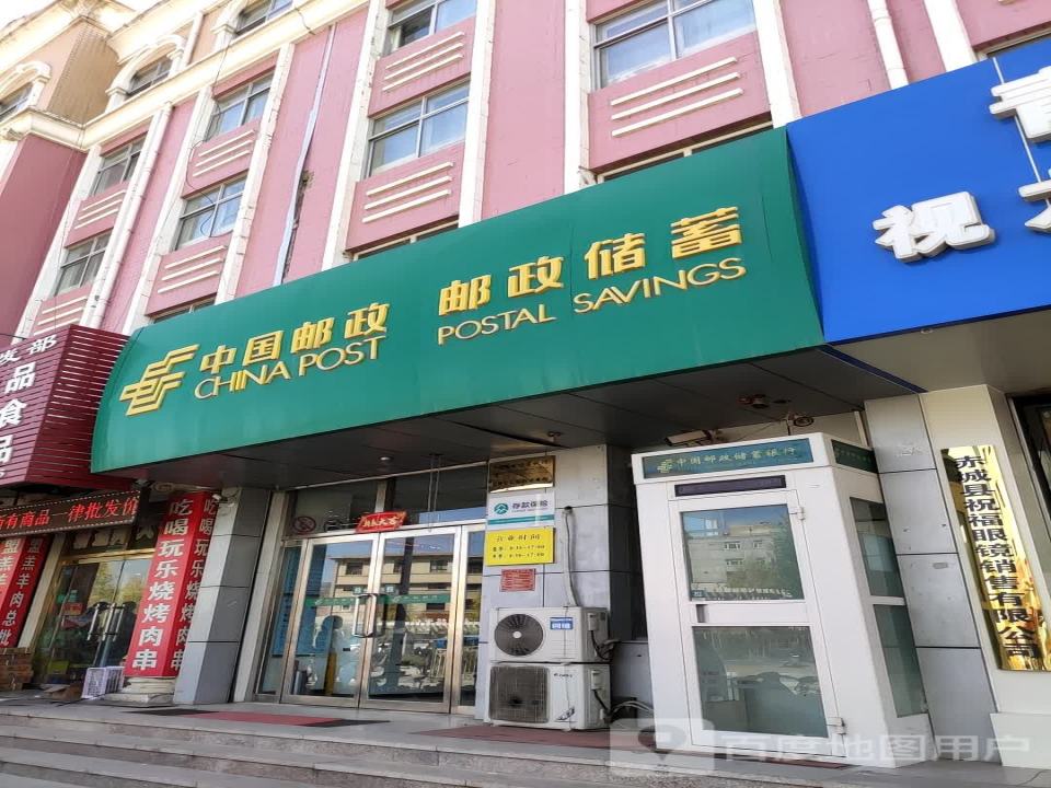 中国邮政(长源路店)