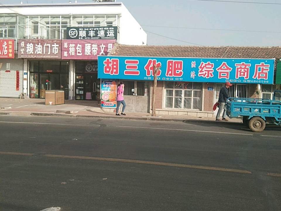 顺丰速运(诚信大街店)