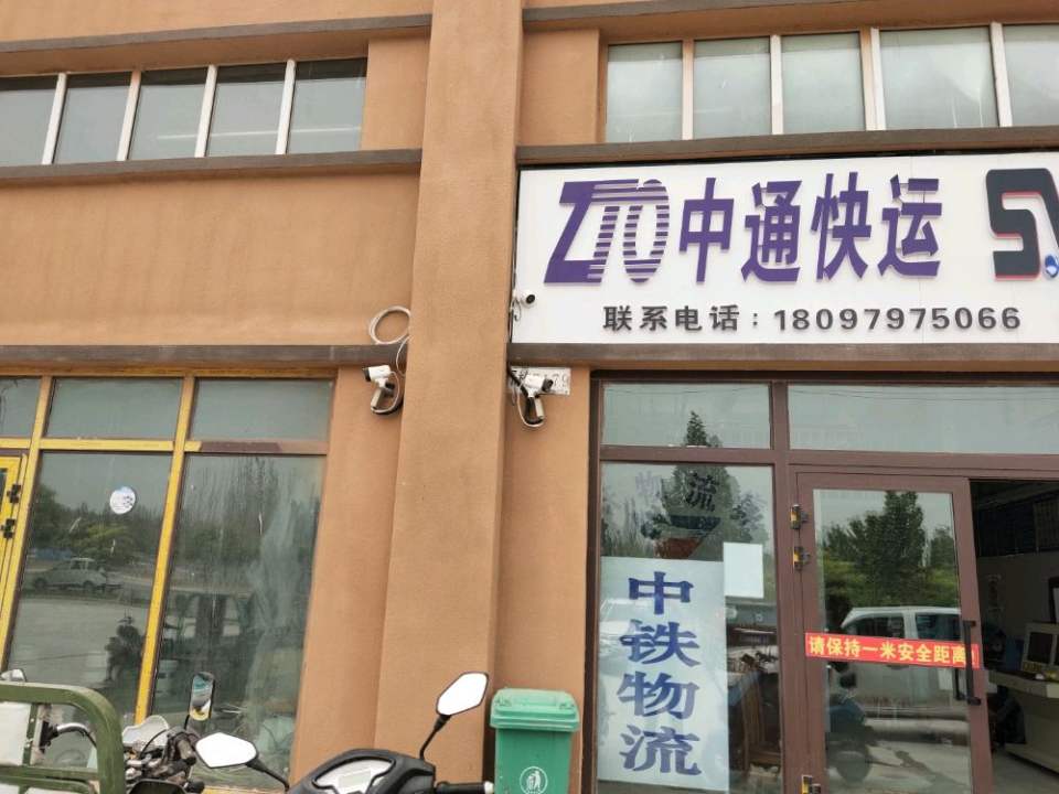 中通快运(南环一路店)