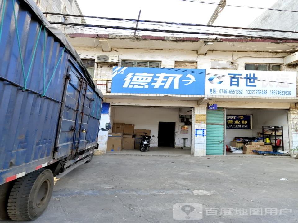 百世快运(湘桂中路店)