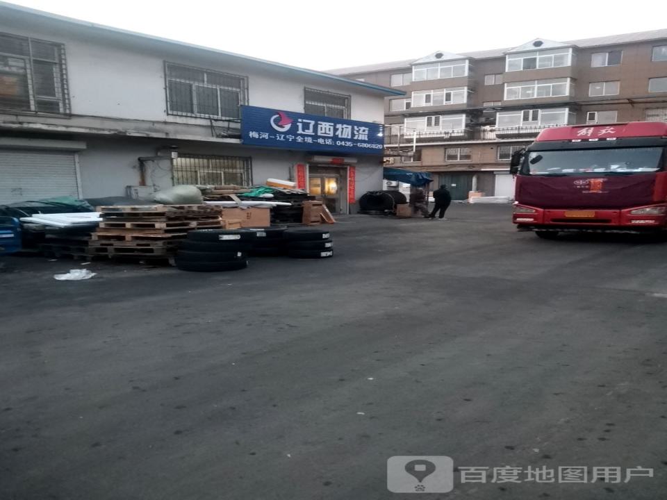 辽西物流(梅河口店)