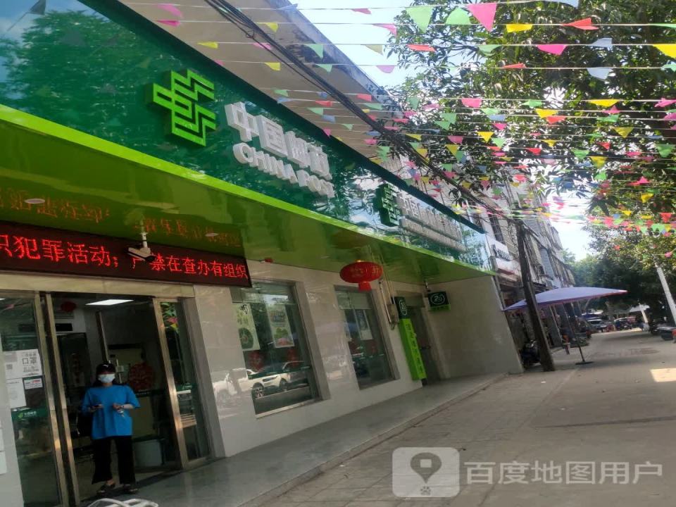 中国邮政(上埇邮政支局)