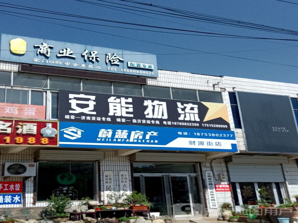 安能物流(财源路店)