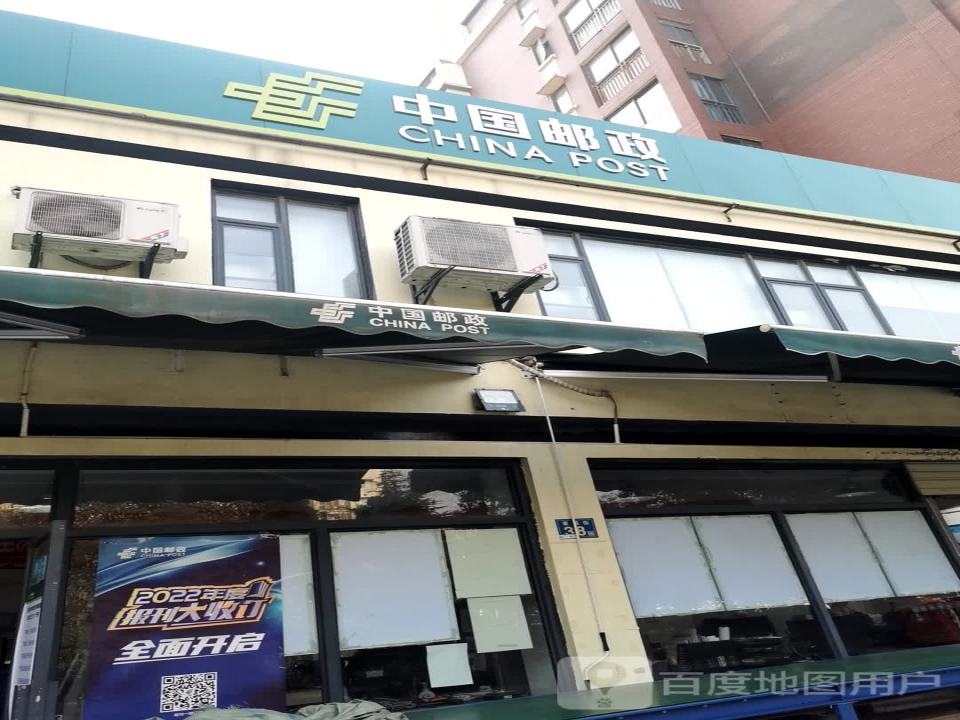 中国邮政速递物流(幸福街店)