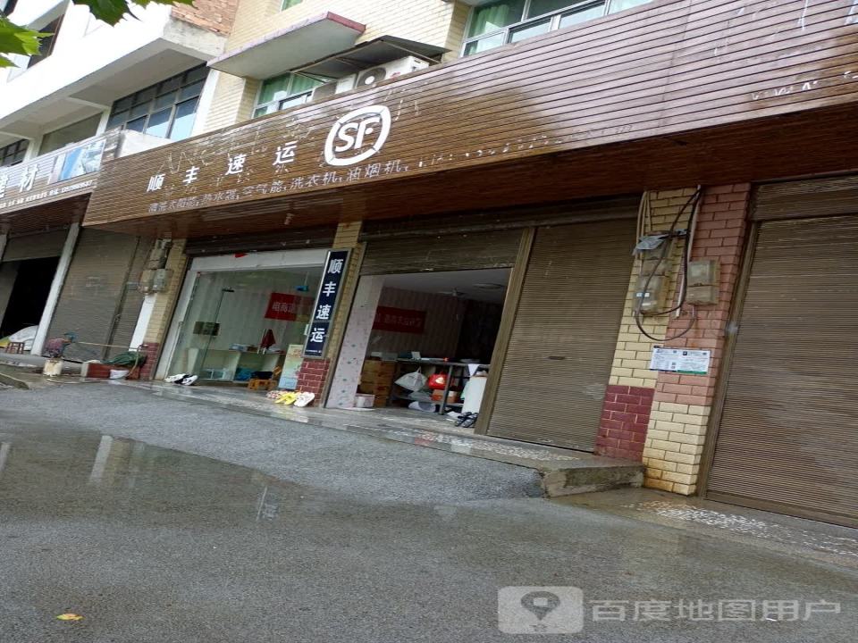 顺丰速运(金山店)