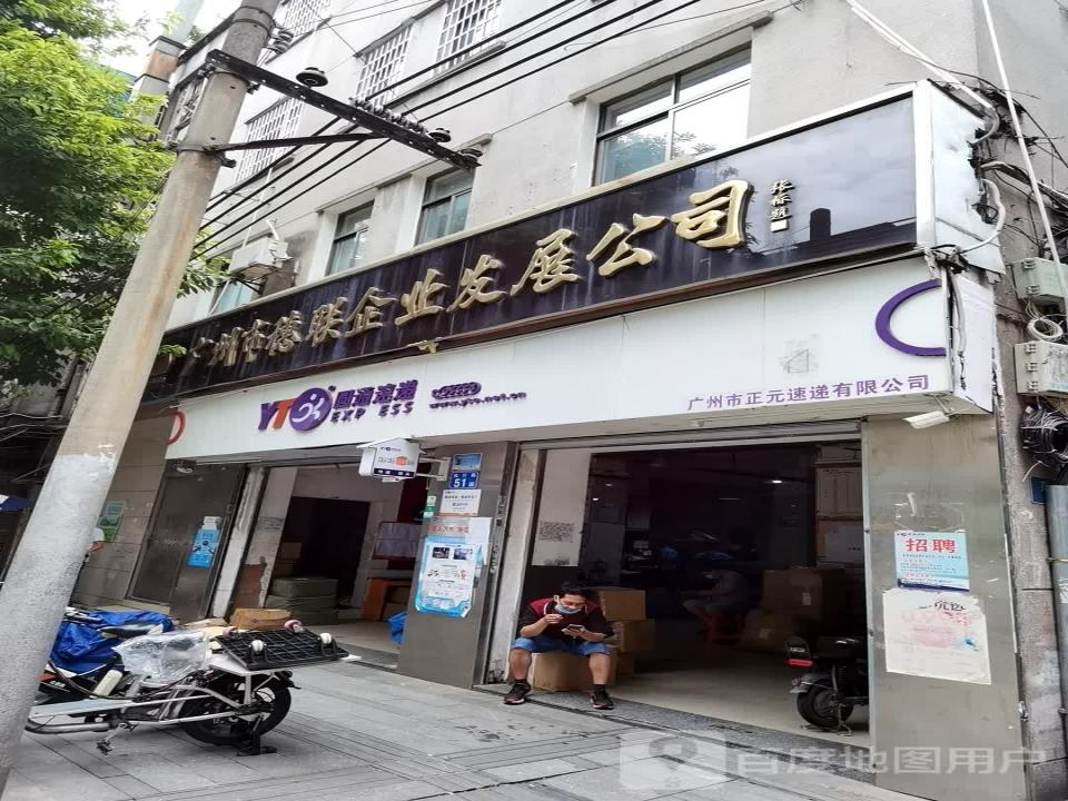 圆通速递(纸行路店)