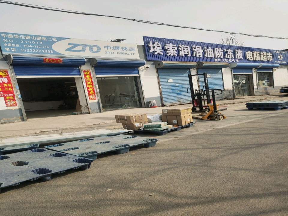 中通快运唐山路南二部(唐柏路店)