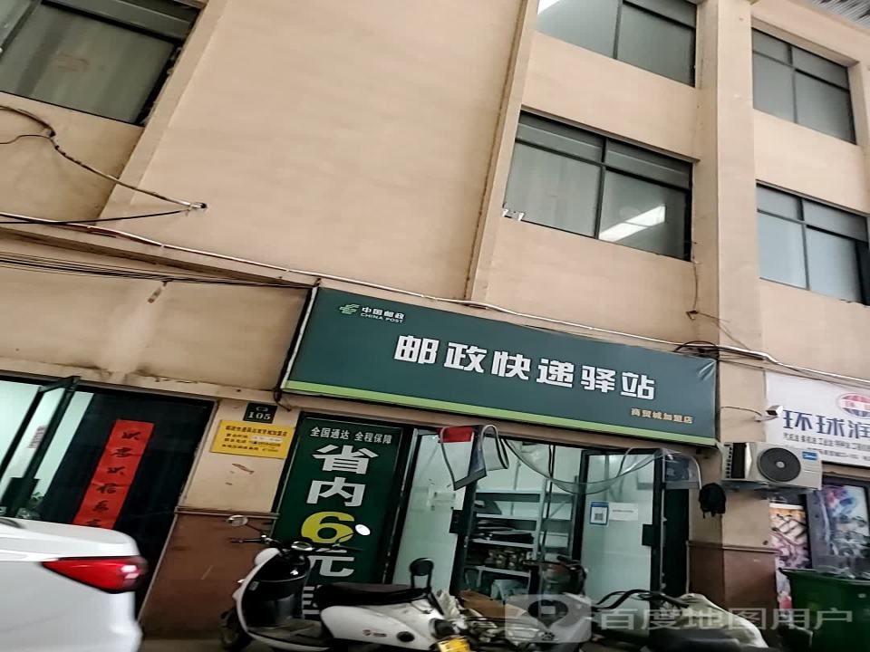 中通快递(商贸城店)