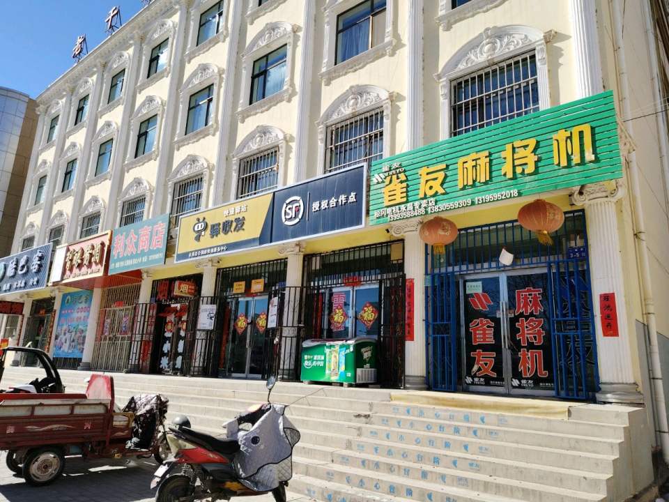 驿收发(北街店)