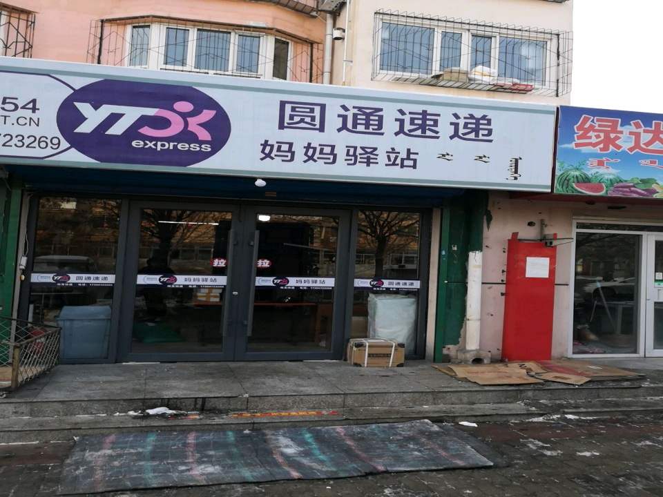 妈妈驿站(工人路店)