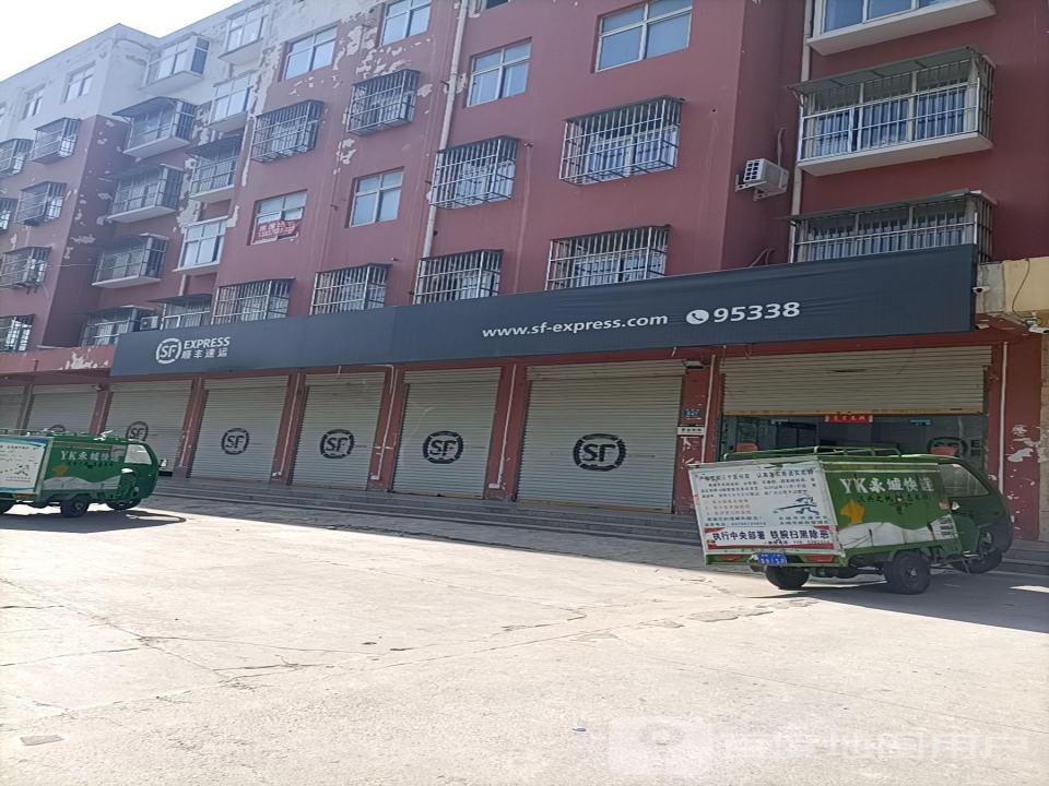 顺丰速运(商丘市永城市光明东路营业点)