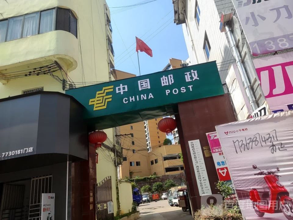 中国邮政速递物流(平乐县邮政局)