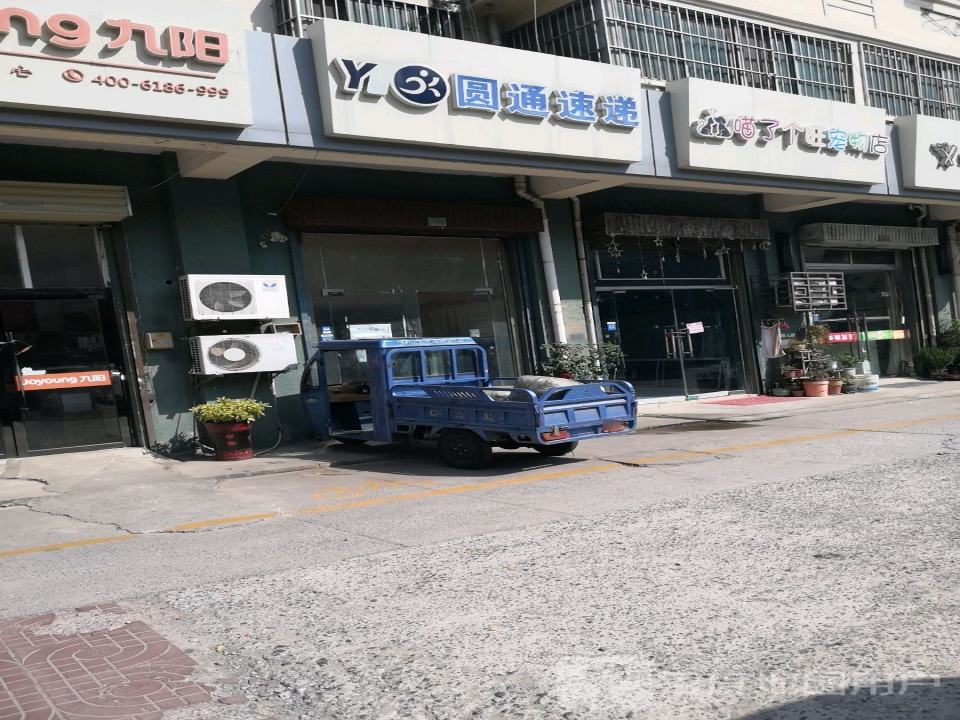 圆通速递(浦东路店)