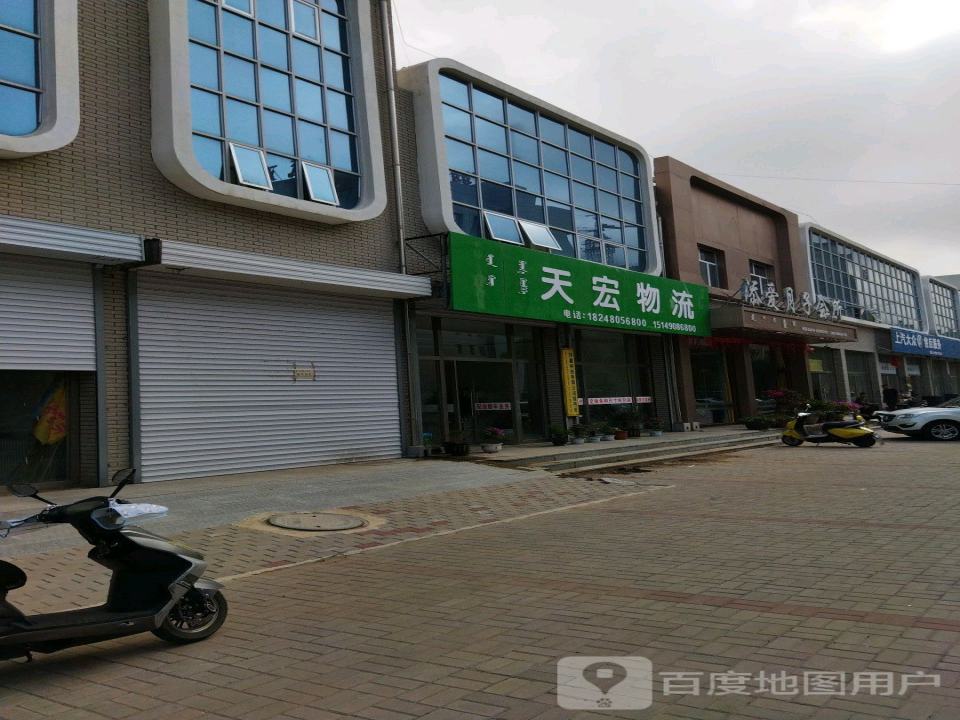 天宏物流(玉龙路店)