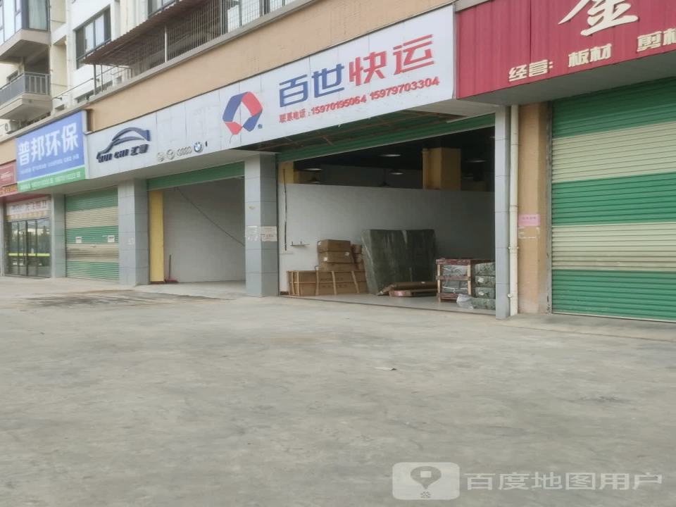 百世快运(黄金苑小区店)