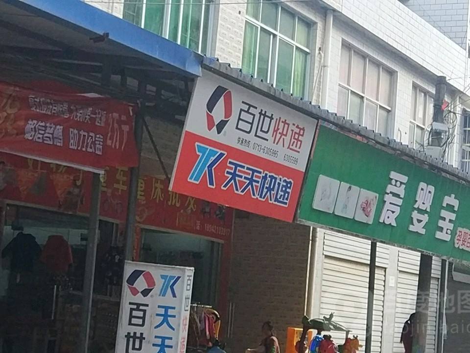 百世快递(发展大道店)