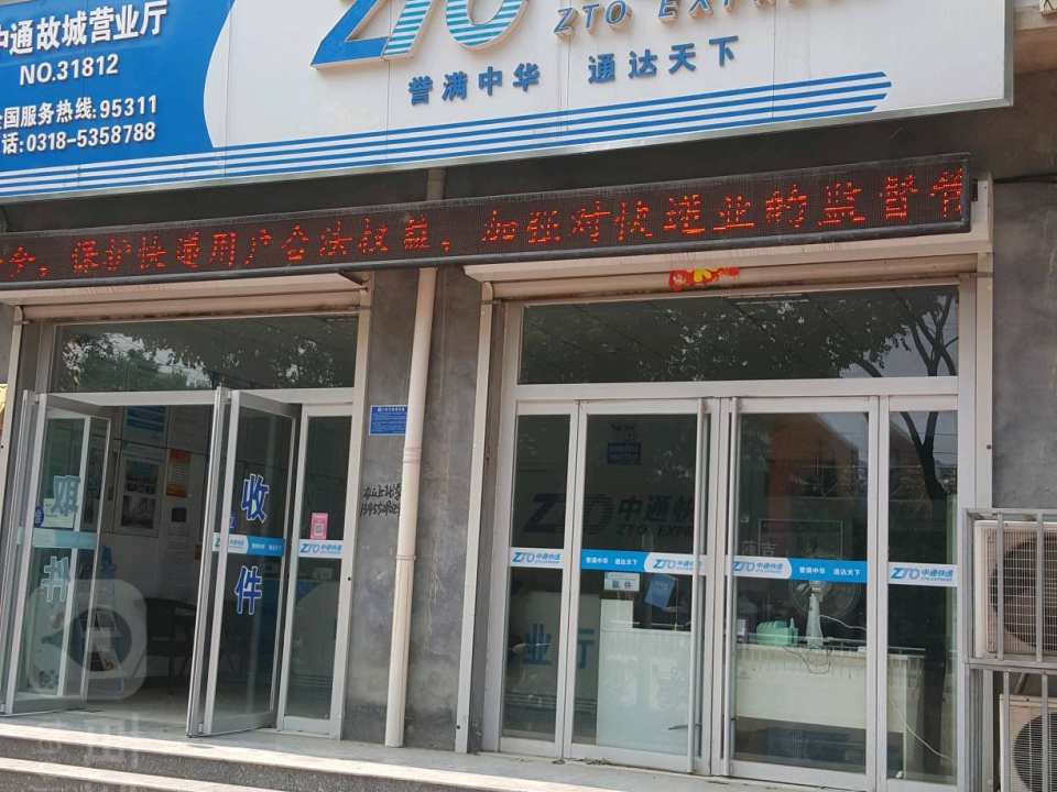 中通快递(工业路店)