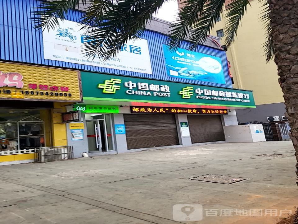 中国邮政(旺华路店)