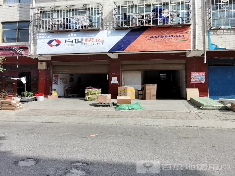 百世快递(八七路店)