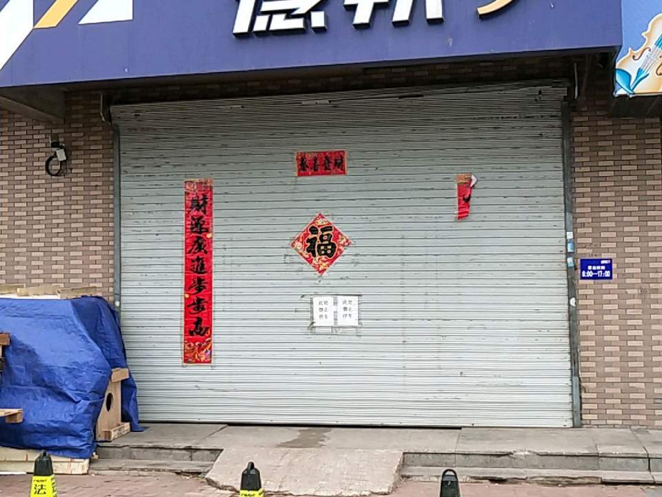 德邦快递(滨水路店)