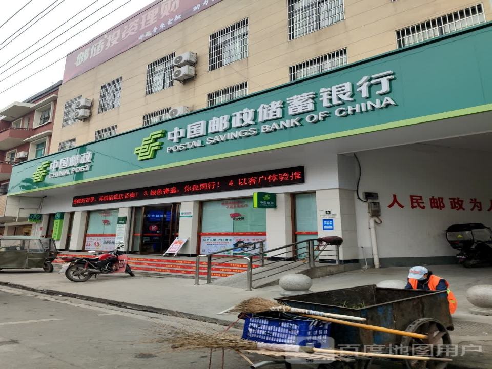 中国邮政(幸福北路店)