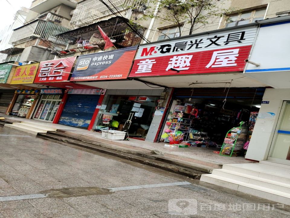 申通快递(城中路店)