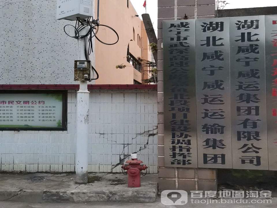 湖北咸宁咸运运输集团(祥生出租车分公司)