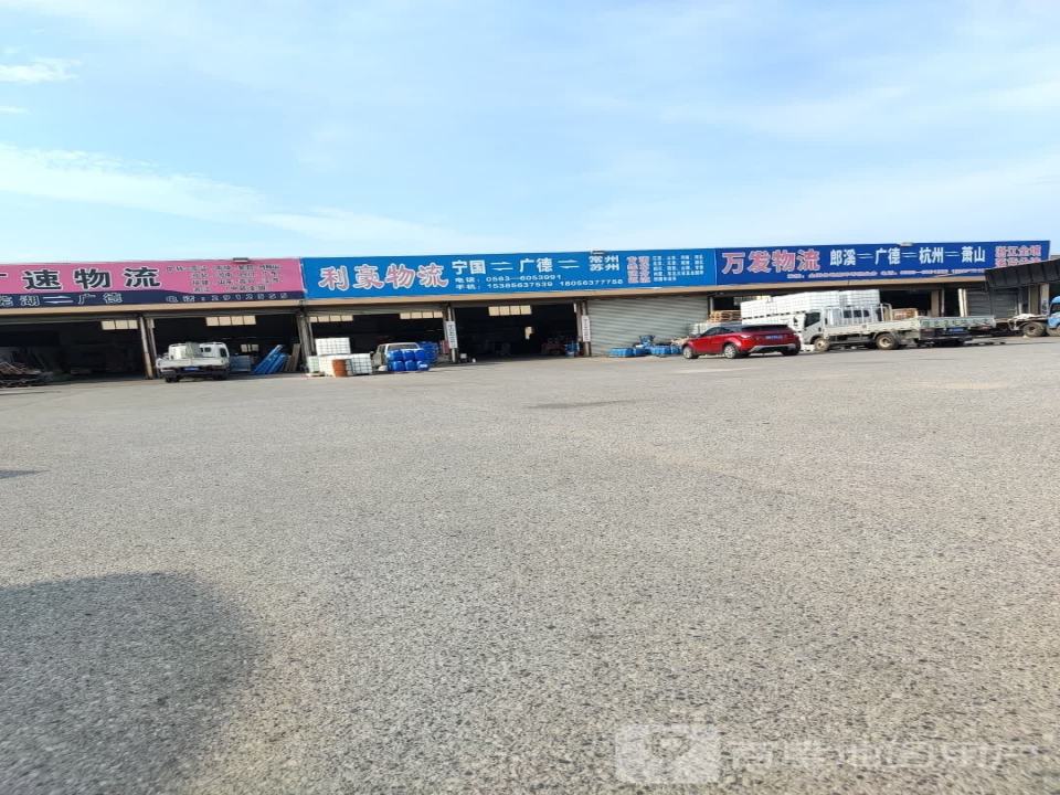 万发物流(上聂线店)