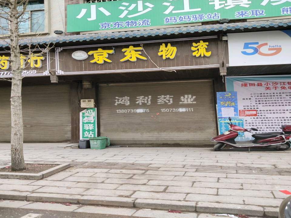 小沙江快递