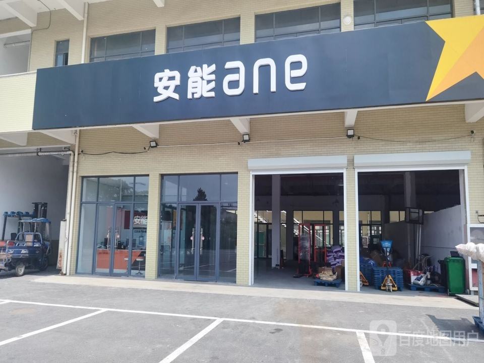 安能物流(通站路店)