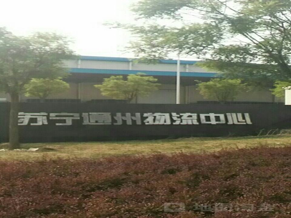 苏宁通州物流中心-二期