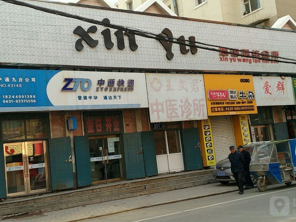 中通快递(九台公司)