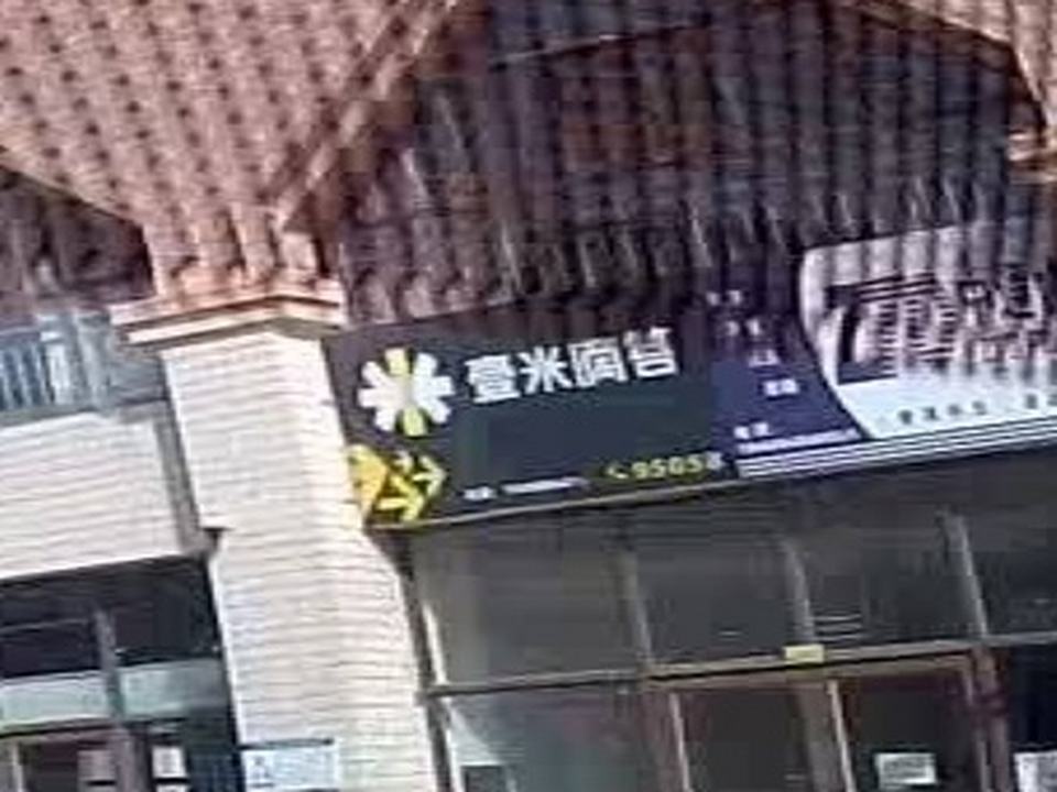 壹米滴答宁夏海原营业部(湖里路店)