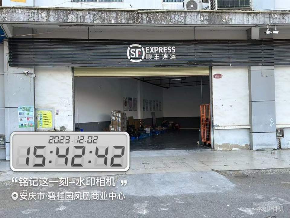 顺丰速运(安庆迎江皖江大道店)