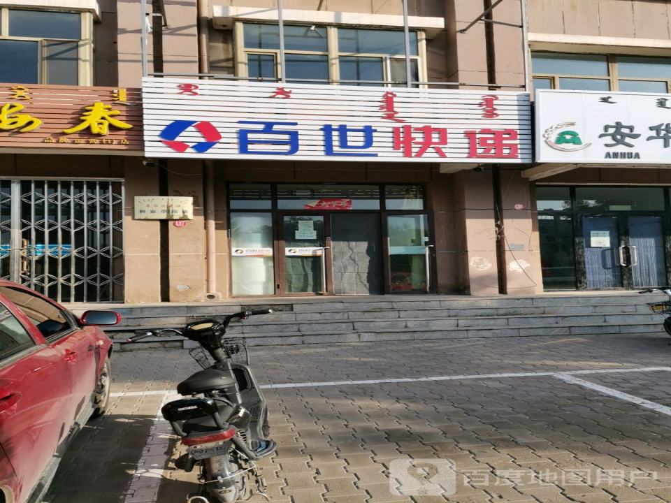 百世快递(一中服务店)