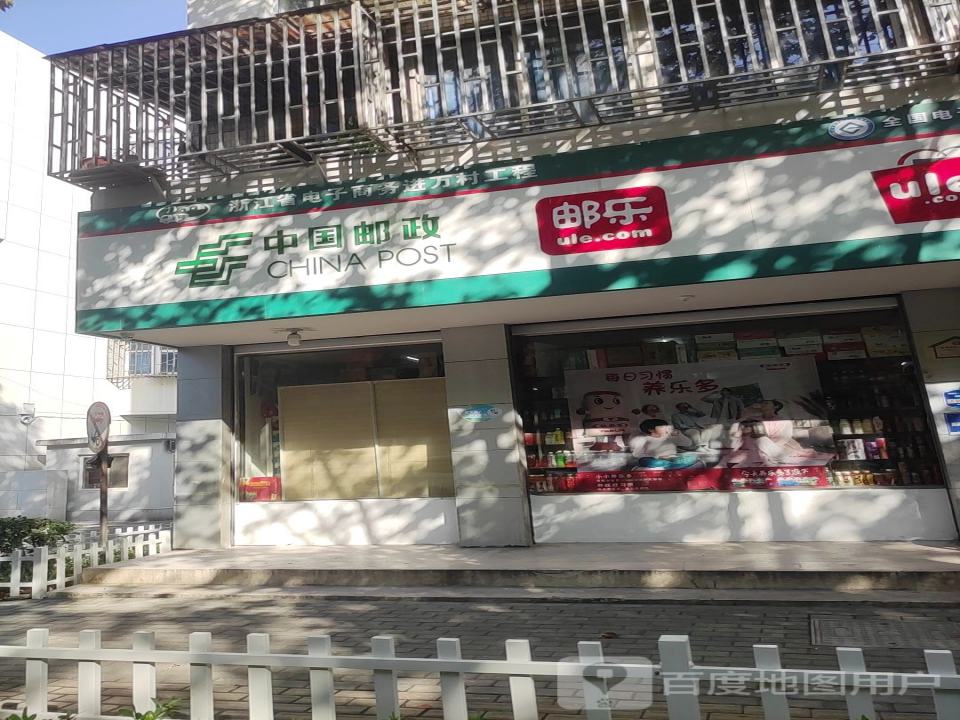 中国邮政(广福路店)