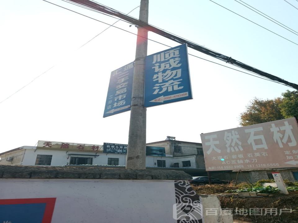 顺诚物流(长河路店)