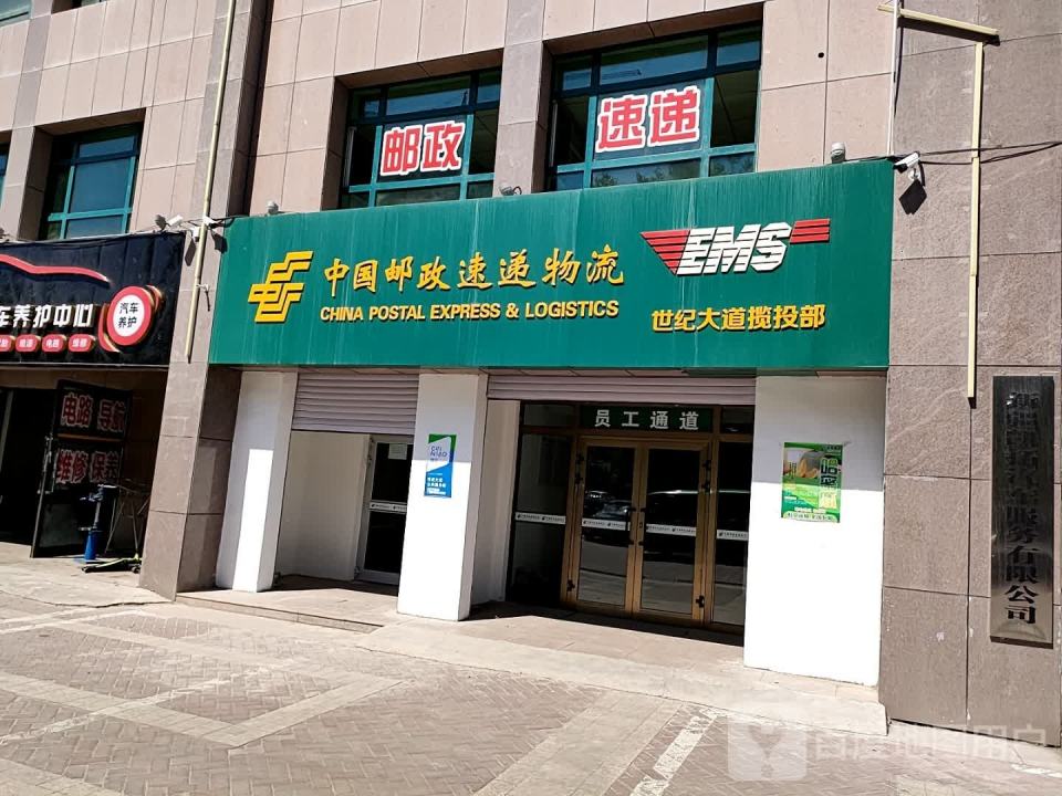 中国邮政速递物流(乌伊公路店)