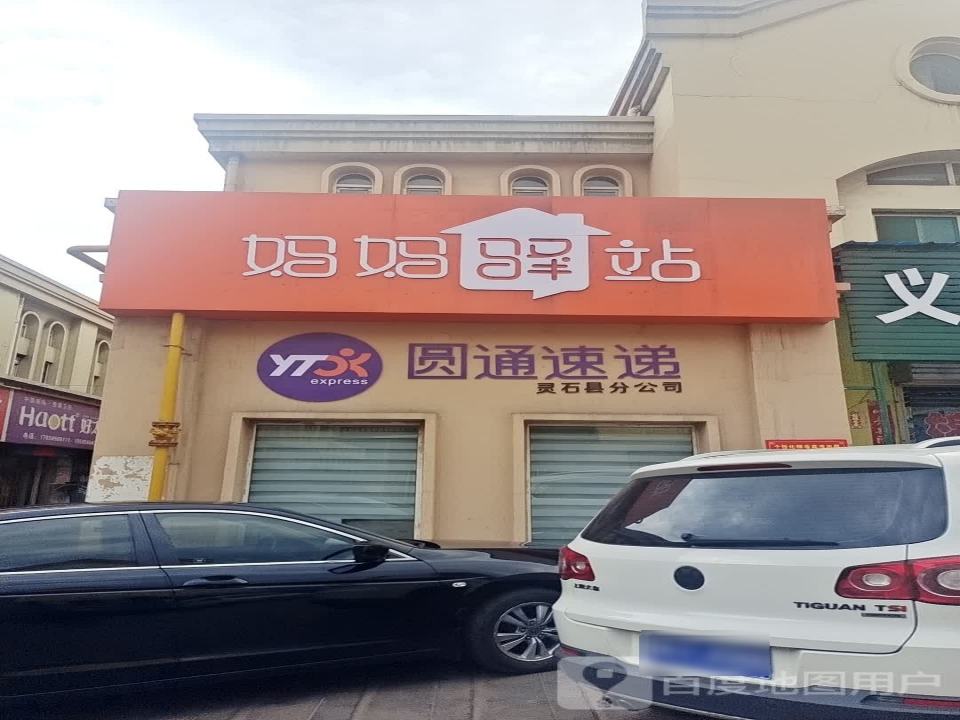 妈妈驿站(水峪路店)