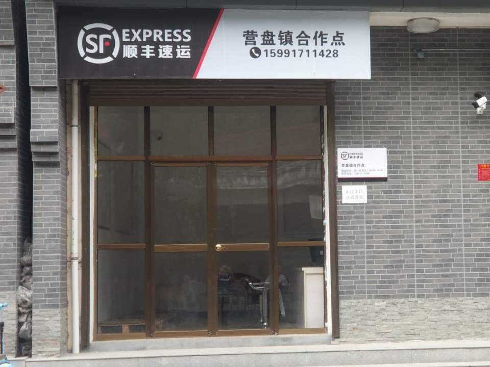 顺丰速运(G211店)