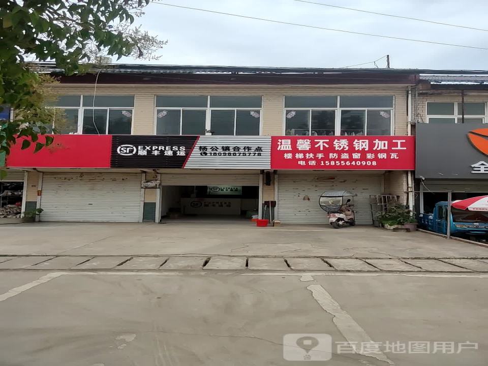 顺丰速运(淮南市谢家集区杨公店)