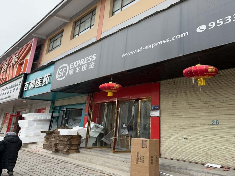 顺丰速运(环城东路店)