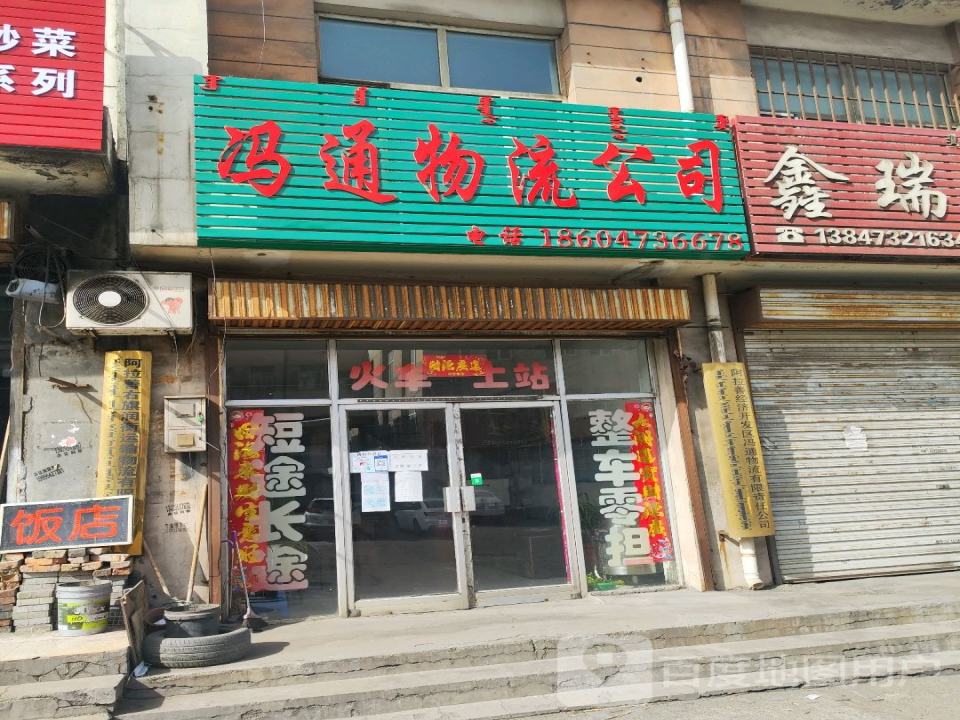 华通物流(S314店)