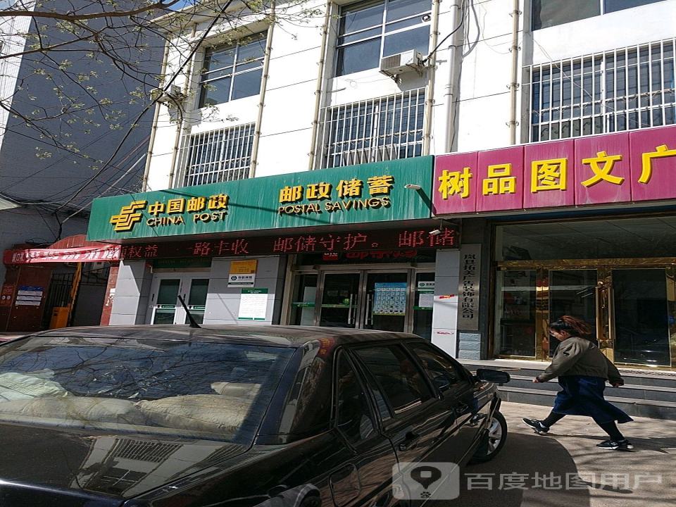 中国邮政(向阳路店)