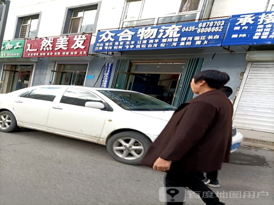 众合物流(民达街店)