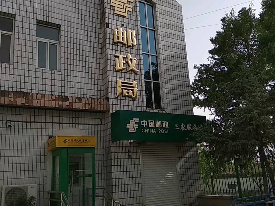 中国邮政(张山营邮局)