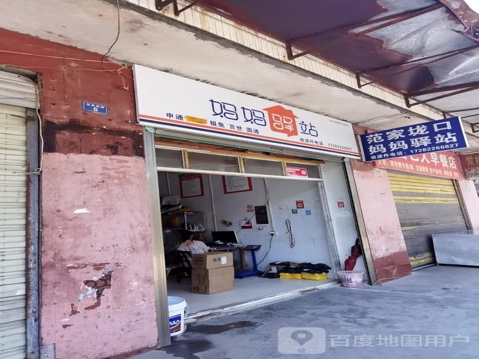 妈妈驿站(通羊大道店)