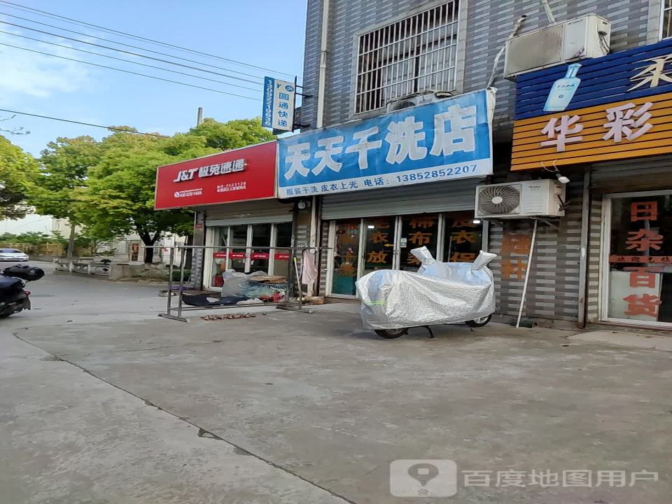 极兔速递(泰州靖江上海城网点)