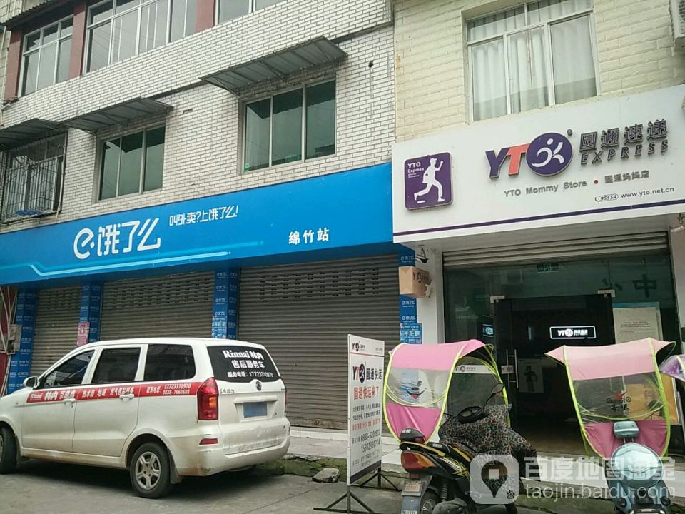 圆通速递(妈妈店)